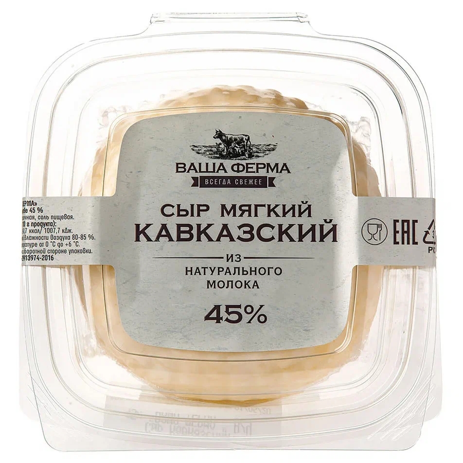 Сыр Кавказский "Ваша Ферма" 45%, кг